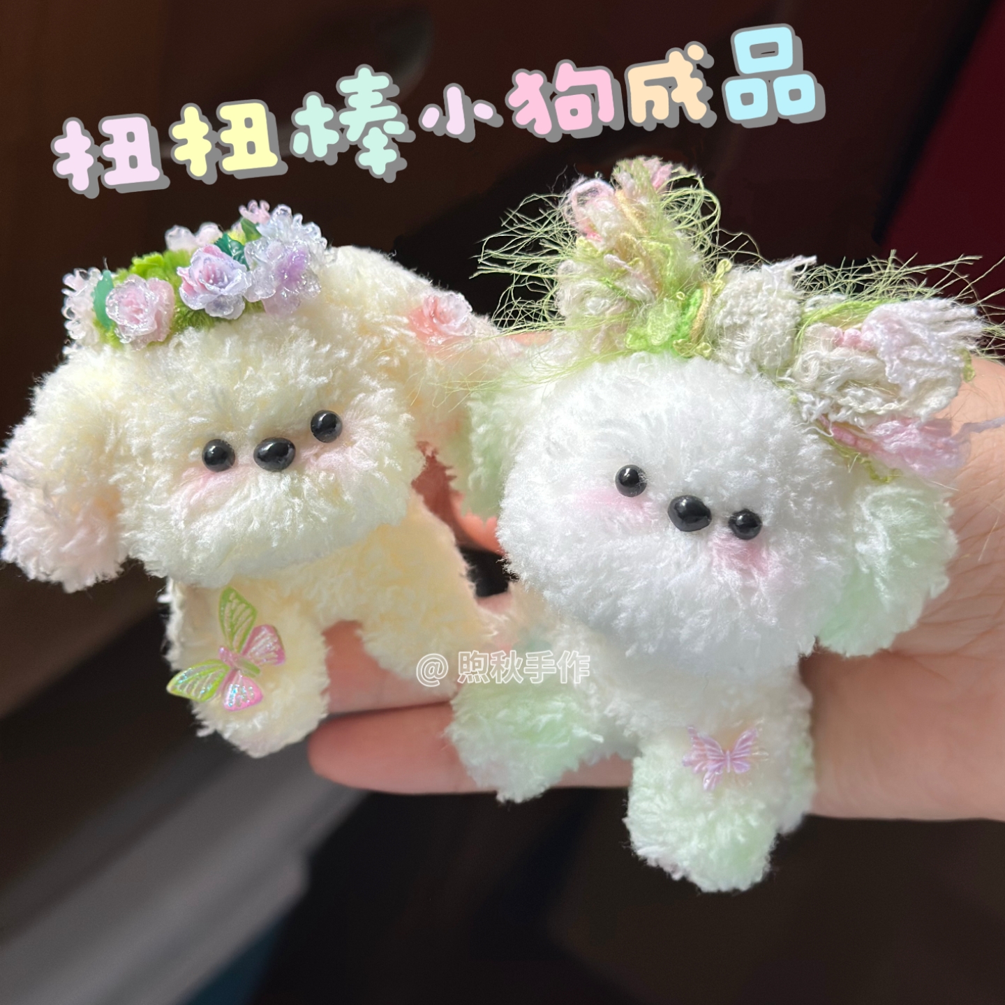 手工扭扭棒小狗成品diy定制毛绒玩具送礼物朋友闺蜜情侣包包挂件