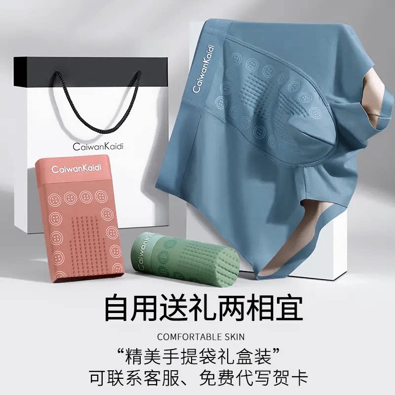 CaiwanKaidi托玛琳按摩颗粒10A抑菌灵芝草本内裆透气平角男士内裤