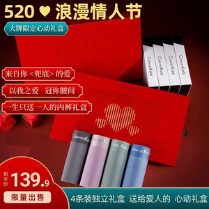 CaiwanKaidi520情人节心动礼盒舒适莫代尔抑菌送爱人男士内裤礼物