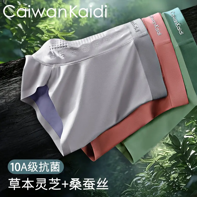 CaiwanKaidi男士内裤男生防阴囊潮湿内裤无痕透气冰丝运动四角裤
