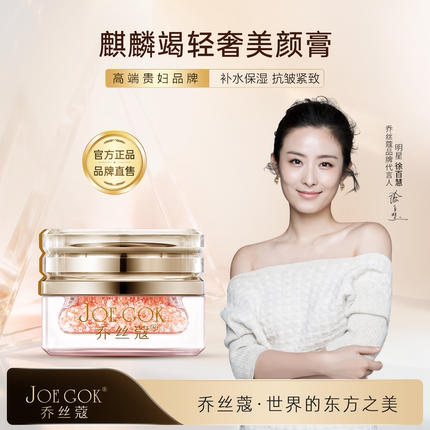 JOE GOK乔丝蔻[麒麟竭轻奢龙血膏]嫩白补水高端贵妇专柜正品直发