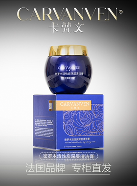 卡梵文密罗木活性炭深洁面膏