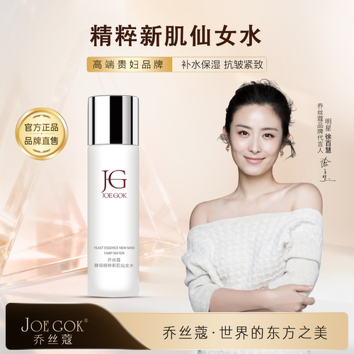 乔丝蔻活酵母精粹新机仙女水