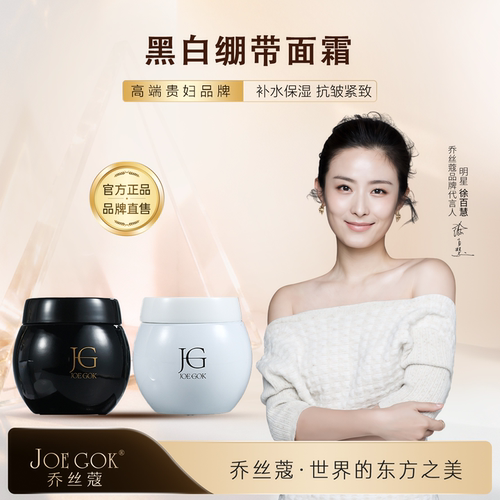 【明星同款】JOEGOK乔丝蔻[黑白绷带面霜]抗皱紧致官方正品