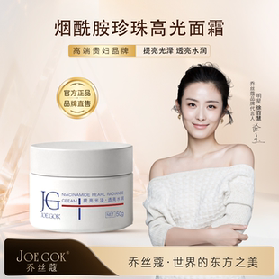 【明星同款】JOE GOK乔丝蔲[烟酰胺珍珠高光面霜]提亮光泽补水