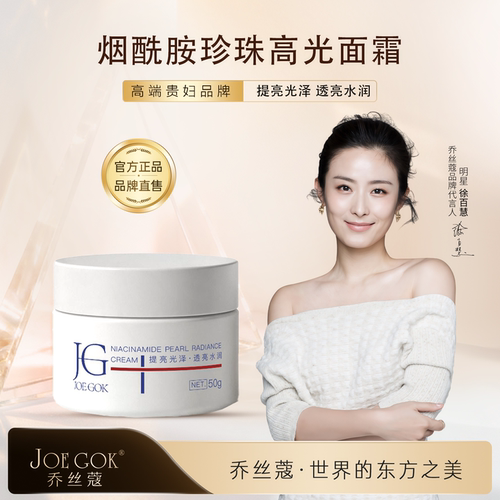 烟酰胺珍珠高光面霜美白提亮