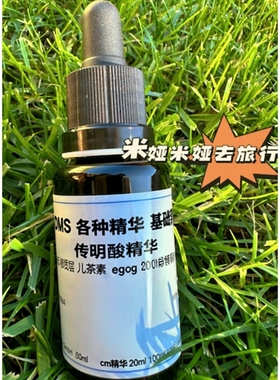 现货德国dms传明酸儿茶素egcg基础乳b5精华vc精华等等等