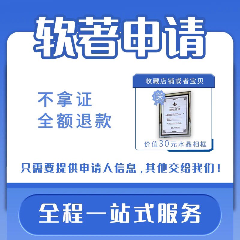 代理申请软著