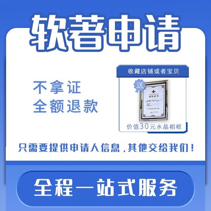 代理申请软著