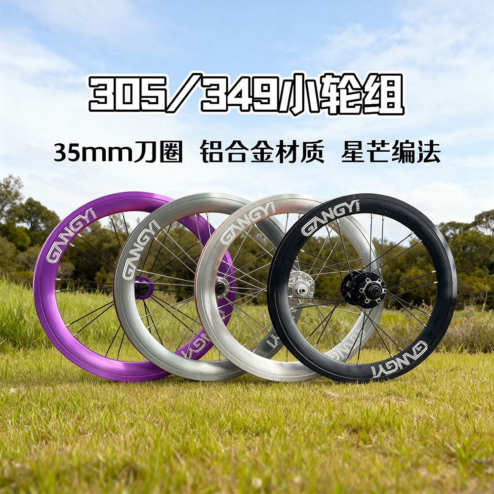 港毅GANGYI折叠车轮组349直拉刀圈轮毂16寸改装培林V刹/碟刹车轮