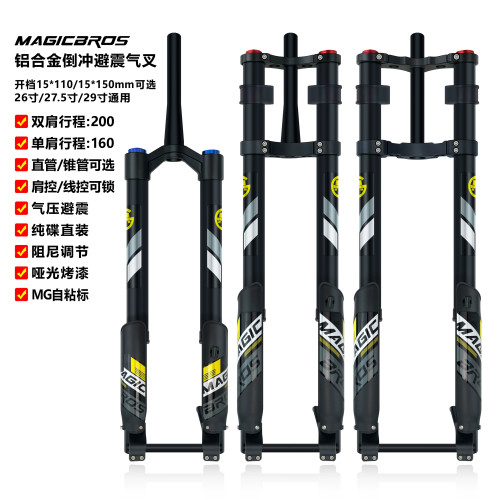 MAGICBROS110mm倒冲避震前叉