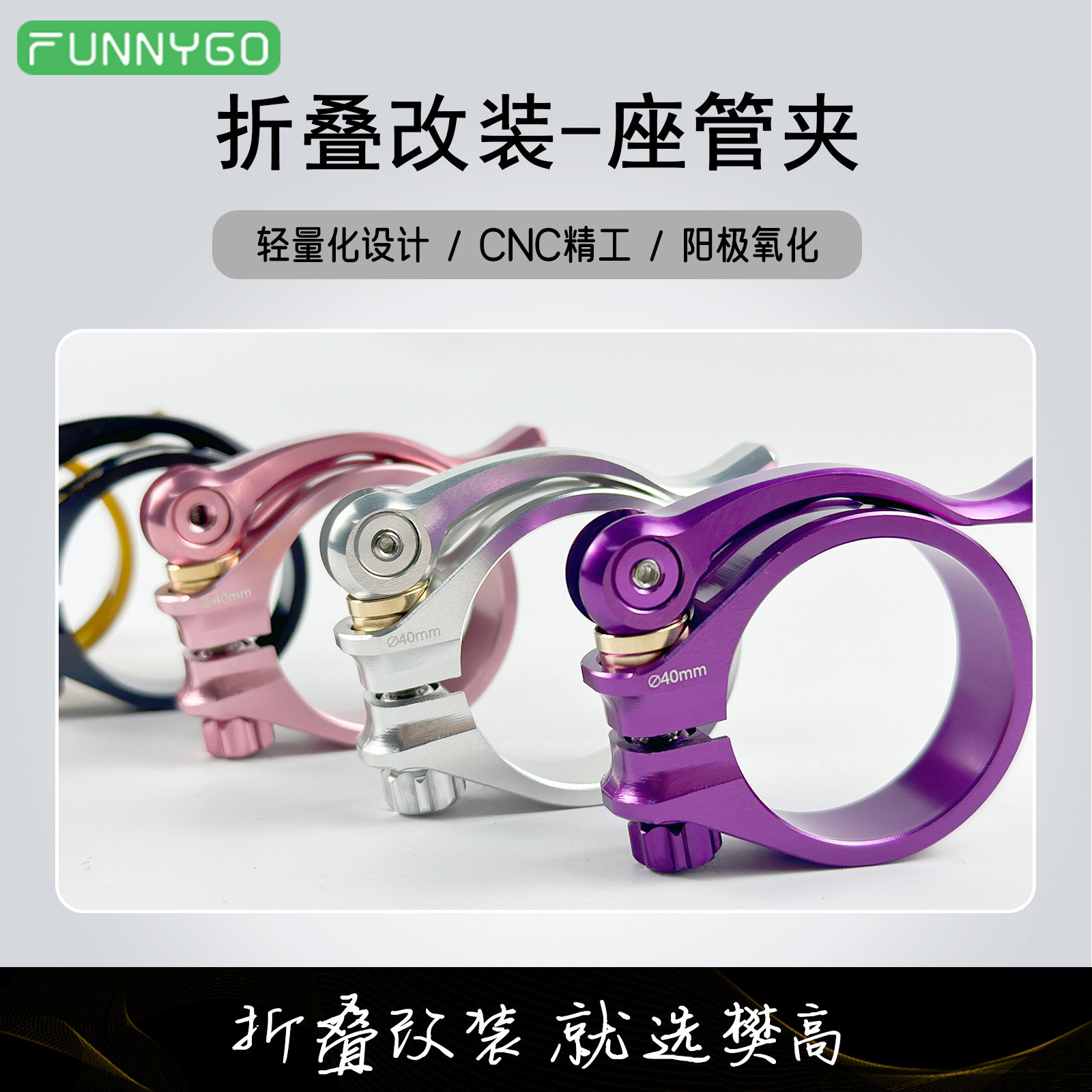 FUNNYGO 兼容P18 PKA P10风行大han折叠车座管束钛轴坐杆夹座杆夹