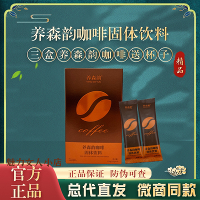 养森韵曲线宝贝甘油二酯咖啡固体饮料巧克力亚麻籽果粉冻微商同款