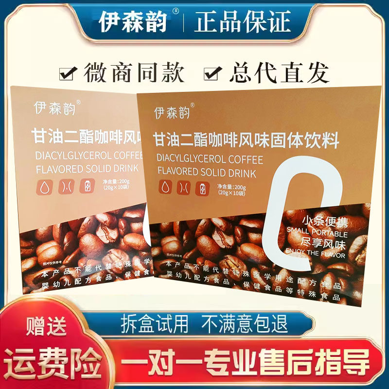 伊森韵甘油二酯黑咖啡风味固体饮料酵素果粉冻果蔬饮微商同款包邮