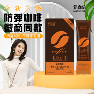 养森韵甘油二三酯MCT速溶代餐饱腹生酮防弹咖啡阿拉比卡抖音同款