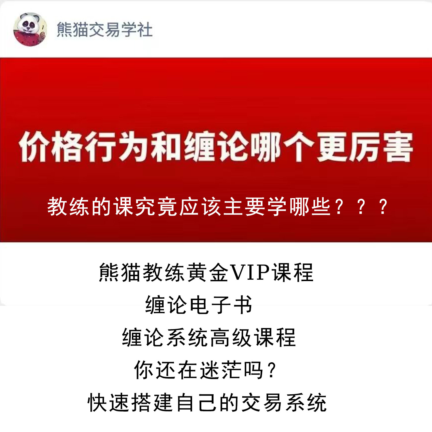 特训营熊猫教练黄金VIP系统课程币圈交易学社缠论订单流价格行为