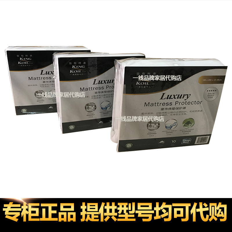 金可儿防水护罩luxury床笠