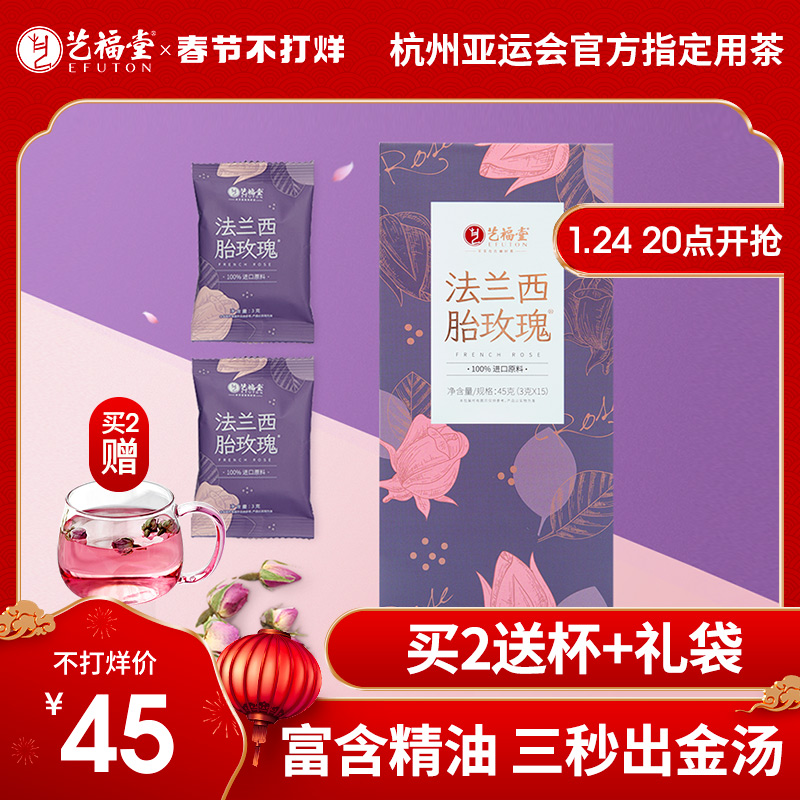 艺福堂进口法兰西胎玫瑰花茶重瓣红干花茶叶特级泡水搭柠檬白梅花