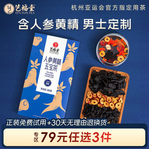 艺福堂花茶桑葚人参黄精五宝茶