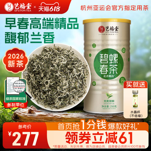 艺福堂2026新茶浓香型碧螺春