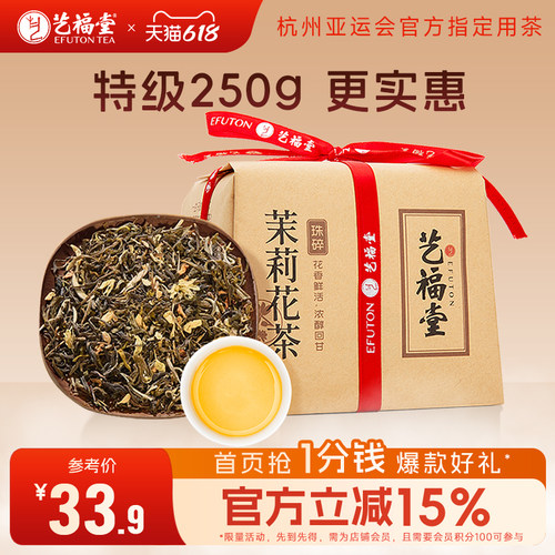 艺福堂珠碎茉莉花茶高碎浓香