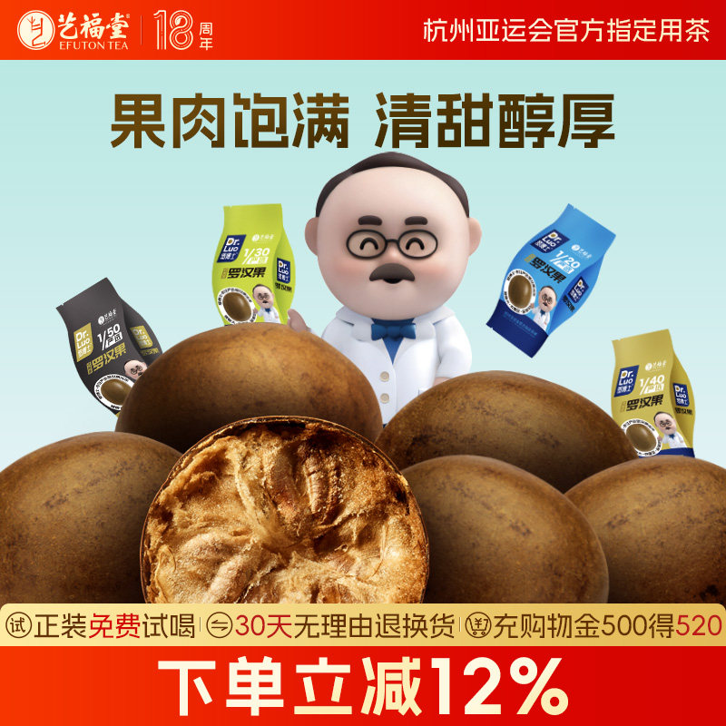 艺福堂罗博士罗汉果干果泡茶特级大果正品广西茶包搭胖大海金银花