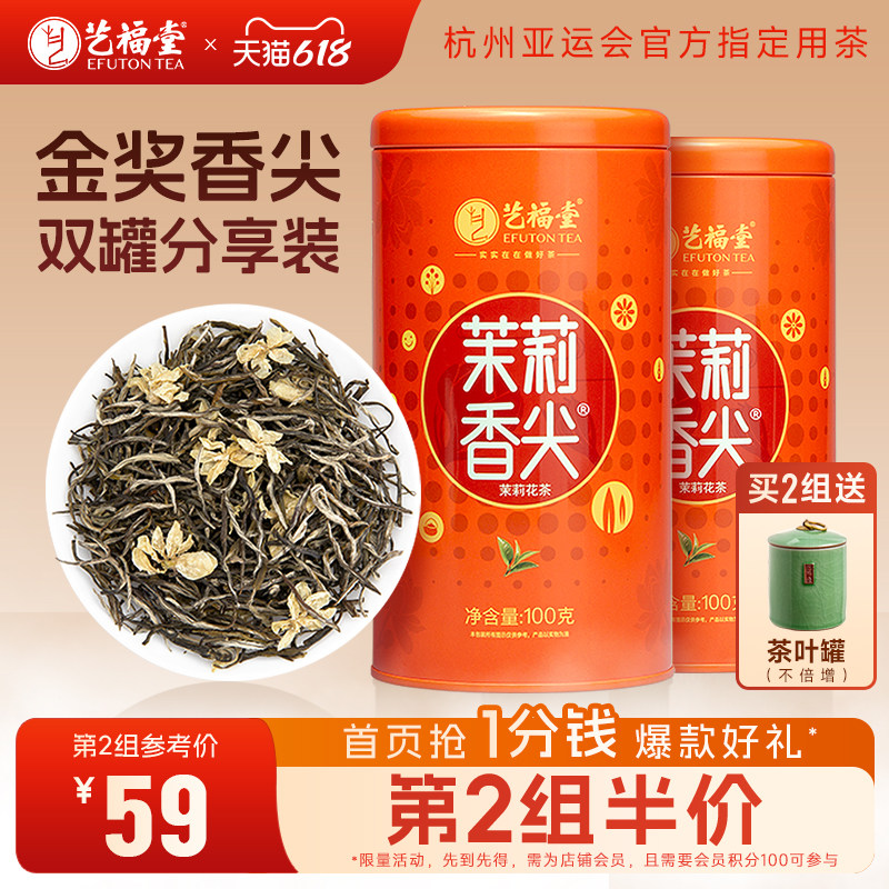 艺福堂茶叶横县原产茉莉花茶浙江高山特级浓香型茉莉绿茶香尖冷泡
