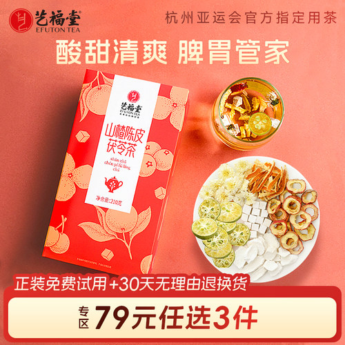 艺福堂山楂陈皮山药菊花茯苓茶