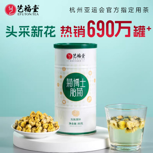 艺福堂菊博士胎菊特级