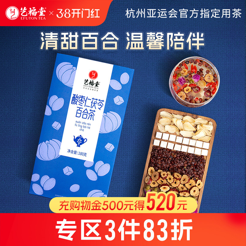 艺福堂花茶组合酸枣仁茯苓百合茶包红枣桂圆枸杞茶玫瑰花袋装正品