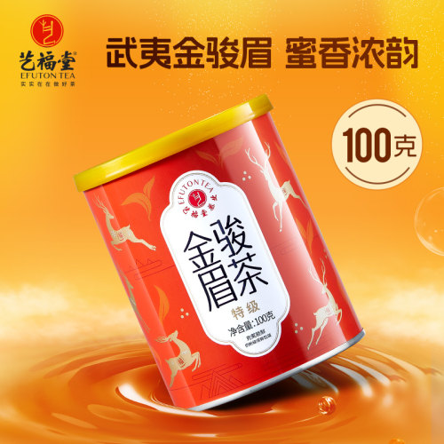 【88vip】艺福堂茶叶福建武夷金骏眉红茶特级浓香型蜜香小罐装