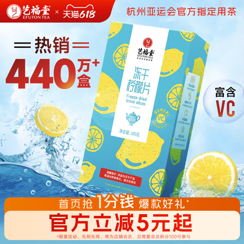 艺福堂冻干柠檬片泡茶干片蜂蜜水果茶包泡水喝茶叶冷泡花茶旗舰店