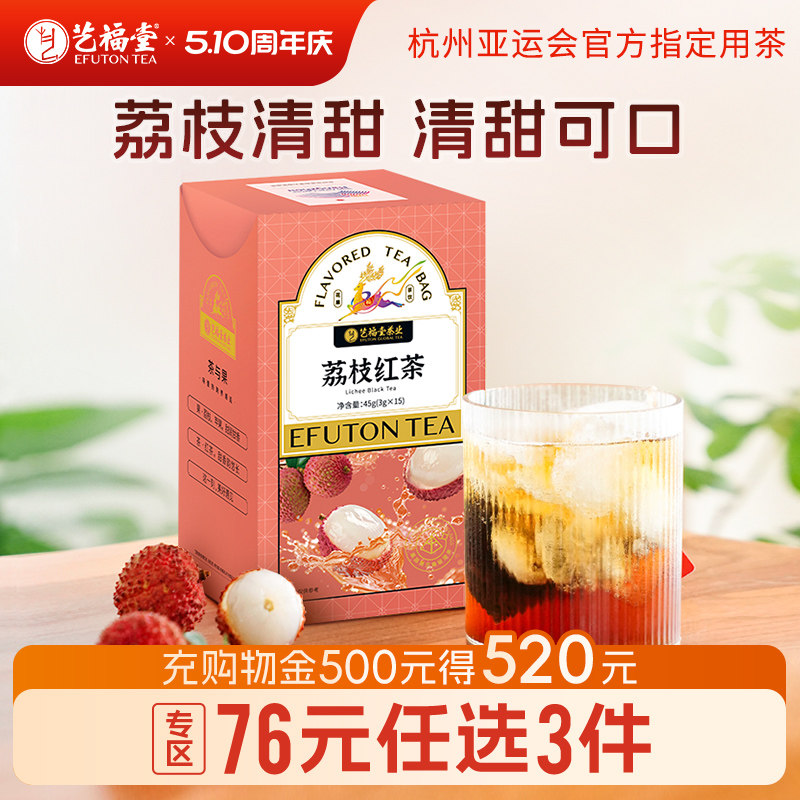 艺福堂荔枝红茶茶包冷泡茶水果茶果干茉莉玫瑰花泡水喝的花草茶