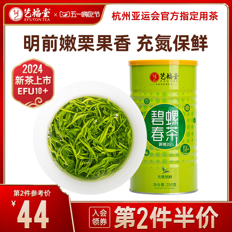 春分明前碧螺春绿茶茶叶艺福堂