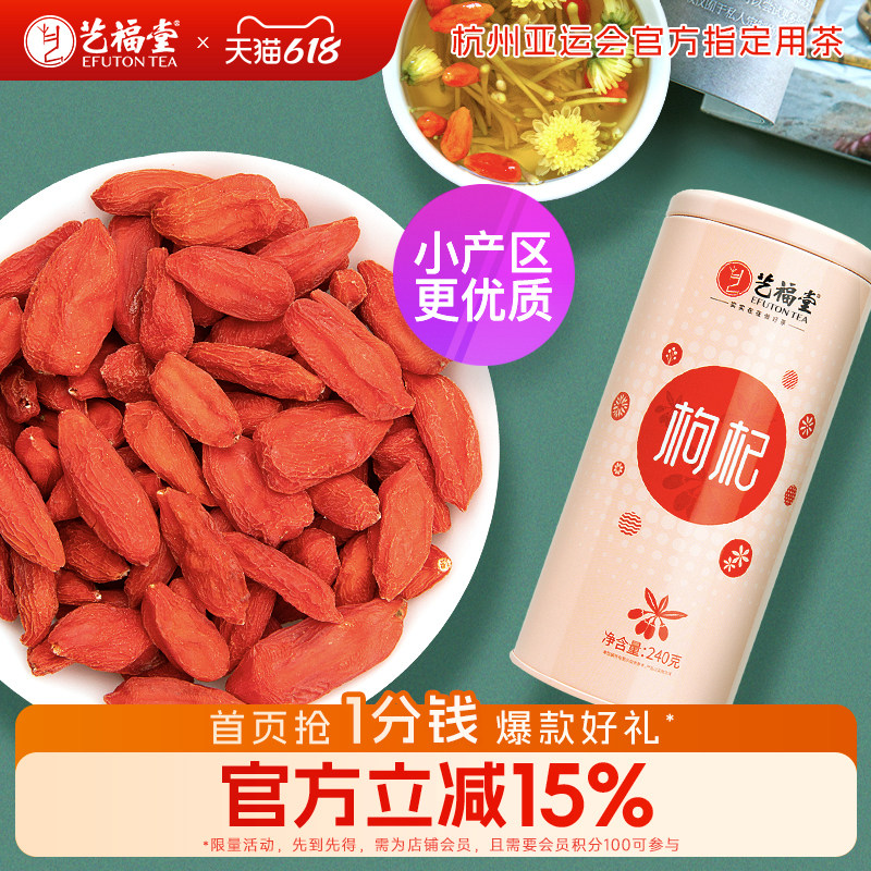 艺福堂大颗粒红枸杞子特级宁夏正宗免洗花茶果干泡茶搭菊花旗舰店