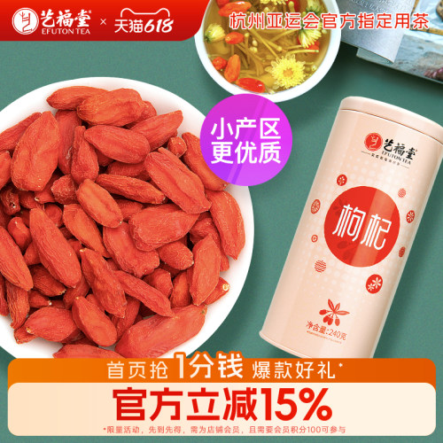 艺福堂贡果级宁夏枸杞子大颗粒