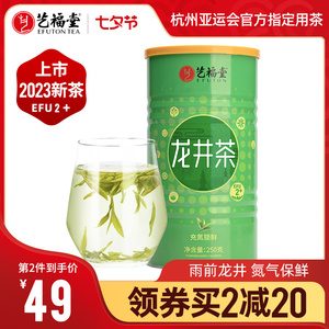 2023新茶上市艺福堂茶叶雨前龙井茶杭州绿茶250g官方旗舰店自己喝