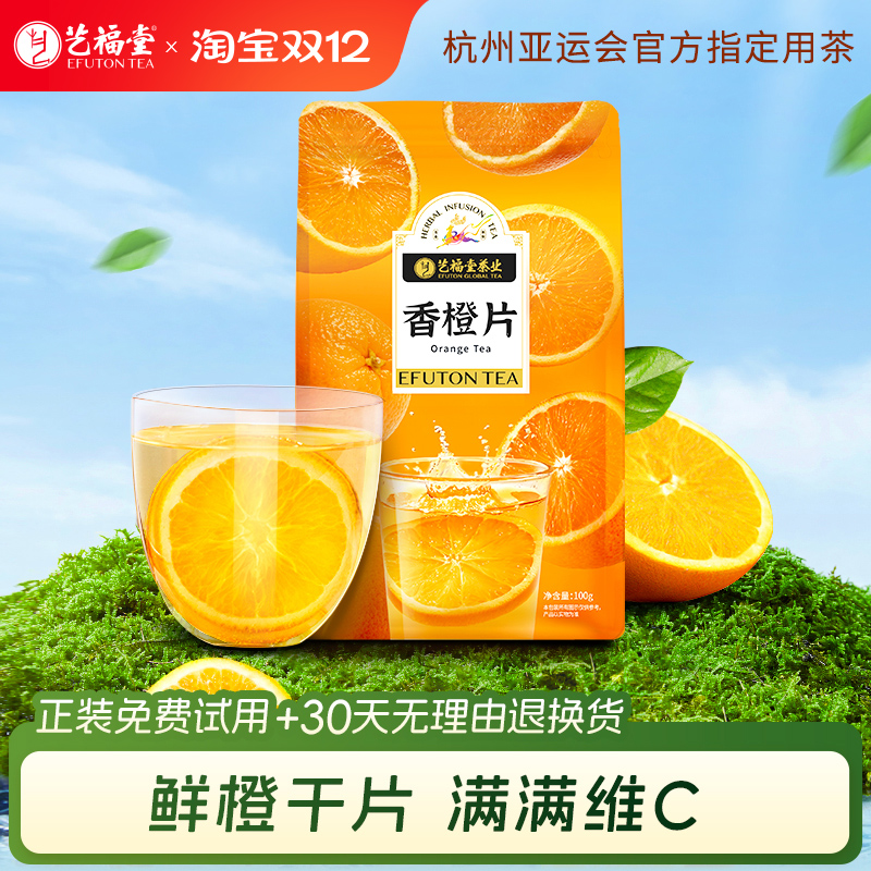 艺福堂橙子片泡水喝的香橙片