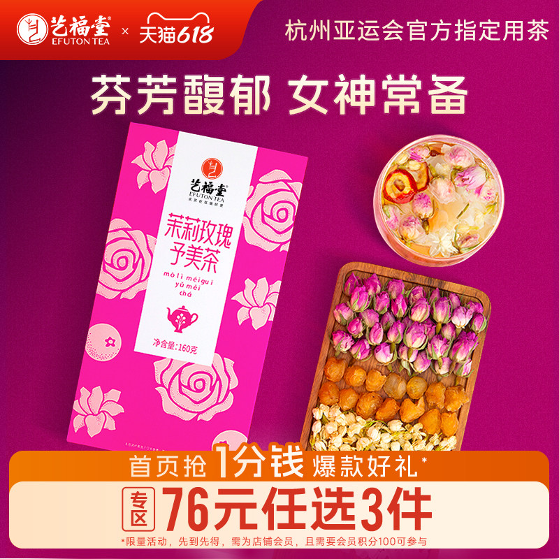 艺福堂茉莉玫瑰予美茶茉莉花茶花茶包山楂泡茶桂圆红枣枸杞气血色