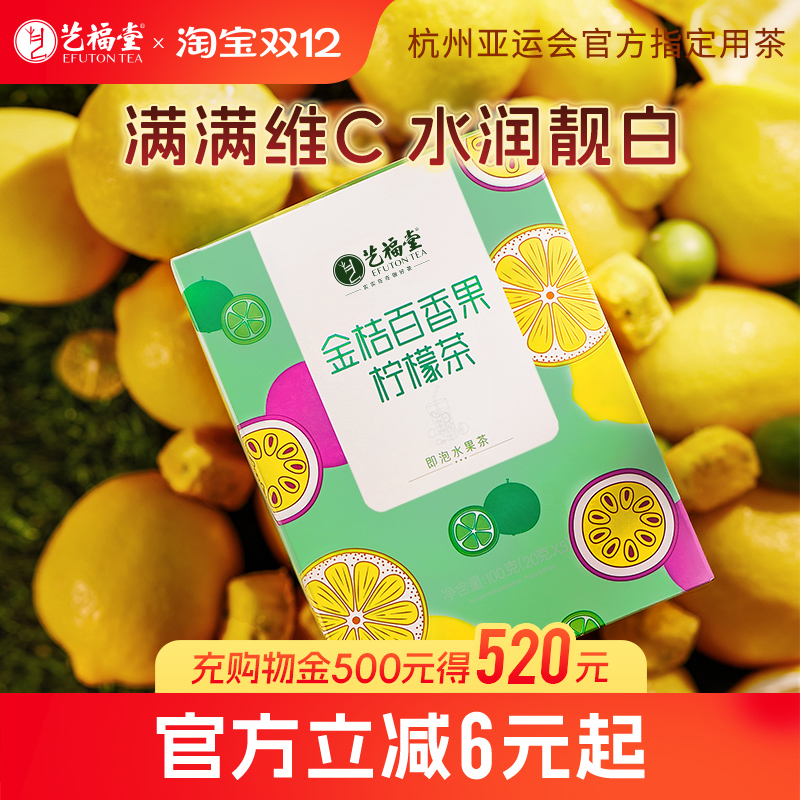 金桔百香果柠檬冷泡茶