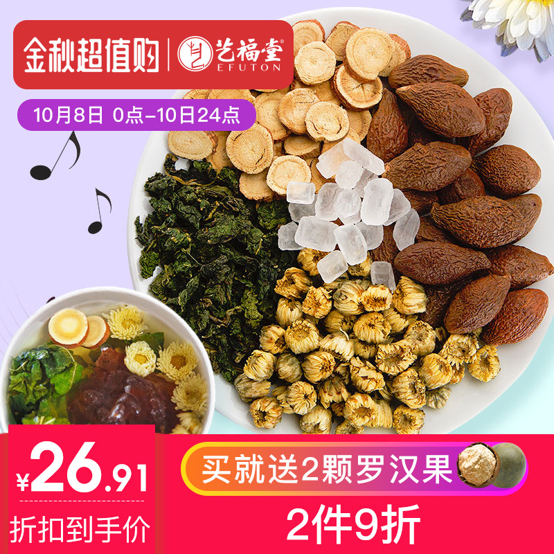 热销2844件不包邮艺福堂花茶组合胖大海菊花茶罗汉果凉茶润茶包喉利甘草咽包邮