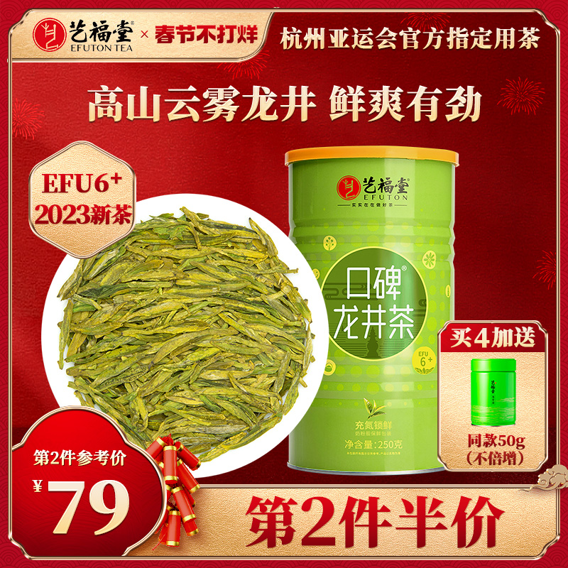 2023新茶艺福堂茶叶正品旗舰店明前龙井43号口碑6+浓香绿茶自己喝