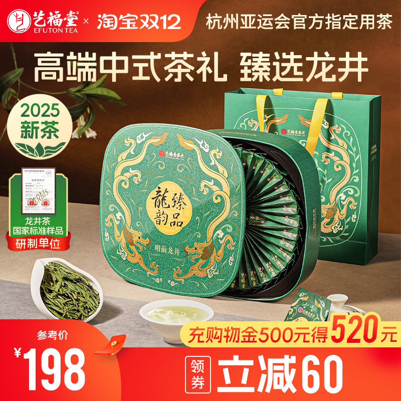 艺福堂明前龙井茶礼盒