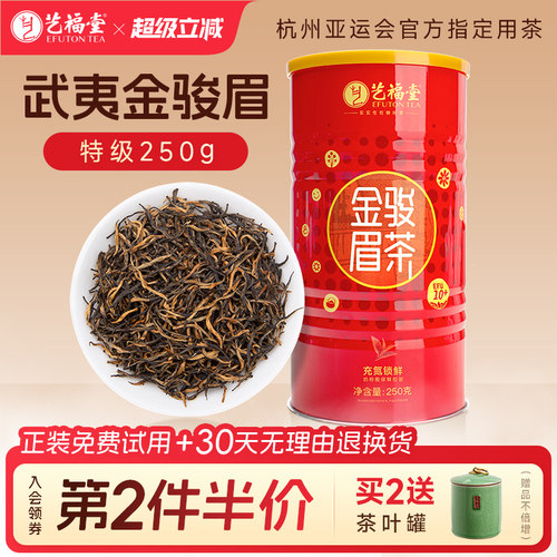 武夷桐木关特级金骏眉红茶