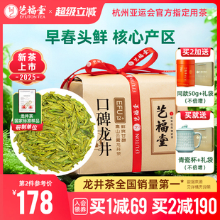 绿茶叶官方旗舰店自己喝 2025年新茶上市艺福堂明前特级龙井茶12