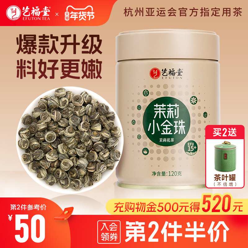 艺福堂茶叶茉莉小金珠横县原产浓香型茉莉花茶香珠龙珠茶叶自己喝,茶,茉莉花茶,淘宝优惠券,粉丝福利购,淘宝优惠卷