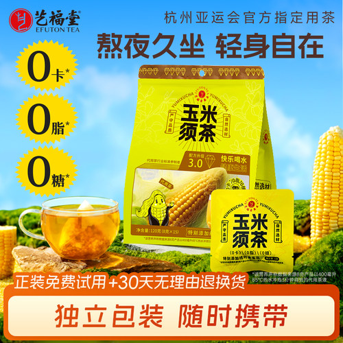 艺福堂玉米须茶袋泡茶包