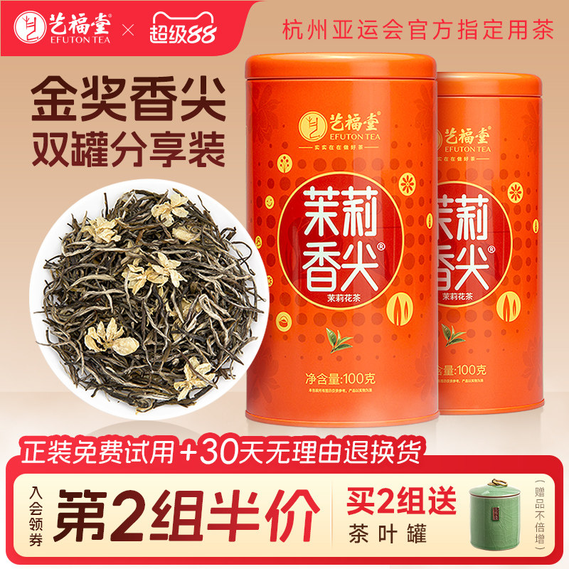 艺福堂茶叶横县原产茉莉花茶浙江高山特级浓香型茉莉绿茶香尖冷泡
