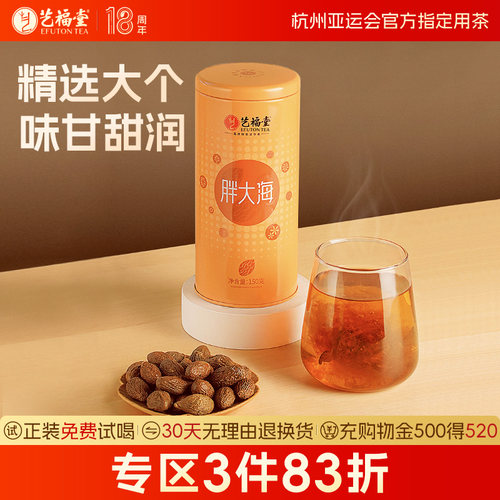 特级大果艺福堂胖大海