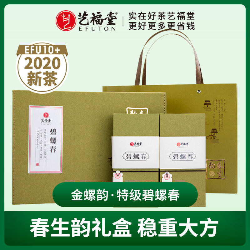 【中秋送礼】艺福堂茶叶新茶明前特级碧螺春绿茶礼盒装送长辈